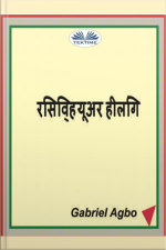 रिसिव्ह यूअर हीलिंग