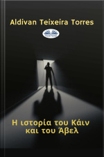 Η Ιστορία Του Κάιν Και Του Άβελ