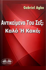 Αντικείμενα Του Σεξ: Καλό Ή Κακό