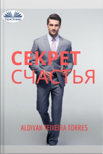 Секрет Счастья