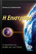 Η Επιστροφή: Οι Περιπέτειες Του Ατζάκι Και Του Πέτρι
