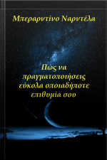 Πώς Να Πραγματοποιήσεις Εύκολα Οποιαδήποτε Επιθυμία Σου