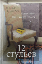 The Twelve Chairs