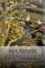The Heavenly Christmas Tree And Other Stories