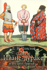 Ivan The Fool