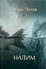 Налим
