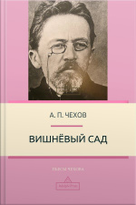 Вишнёвый Сад