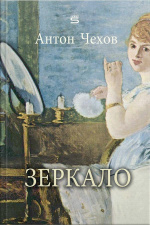 Зеркало