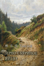 Зерно С Куриное Яйцо