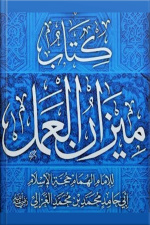 ميزان العمل