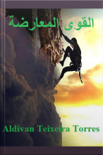 القوى المعارضة