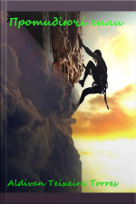 Протидiючi Сили