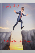 قيمة الاشياء