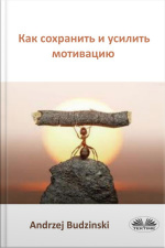 Как Сохранить И Усилить Мотивацию