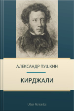 Кирджали
