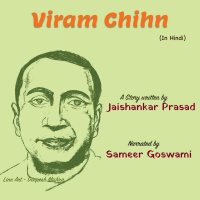 Viram Chihn | A Story by Jaishankar Prasad | विक्रम चिह्न | जयशंकर प्रसाद की लिखी कहानी |