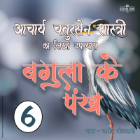 Bagula Ke Pankh - Part 6 | बगुला के पंख | Novel- Acharya Chatursen Shastri