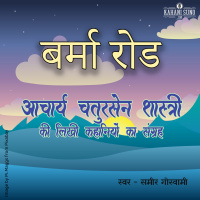 Burma Road | A Story by Acharya Chatursen Shastri | बर्मा रोड- आचार्य चतुरसेन की लिखी कहानी |