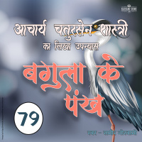 Bagula Ke Pankh - Part 79 | बगुला के पंख | Novel- Acharya Chatursen Shastri