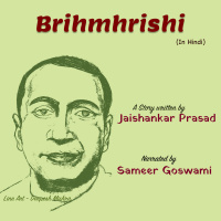 Brahmrishi | A Story by Jaishankar Prasad | ब्रह्मऋषि | जयशंकर प्रसाद की लिखी कहानी |