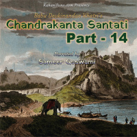 Chandrakanta Santati Part 14, चंद्रकांता संतति चौदहवाँ भाग