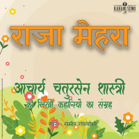 Raja Mehra | A Story by Acharya Chatursen Shastri | राजा मेहरा- आचार्य चतुरसेन- कहानी |