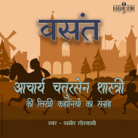 Vasant | A Story by Acharya Chatursen Shastri | वसंत- आचार्य चतुरसेन की लिखी कहानी |