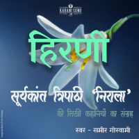 Hirani | A Story by Suryakant Tripathi Nirala | हिरणी | सूर्यकान्त त्रिपाठी निराला की लिखी कहानी |