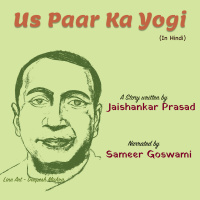 Us Paar Ka Yogi | A Story by Jaishankar Prasad | उस पार का योगी | जयशंकर प्रसाद की लिखी कहानी |