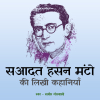 आख़िरी सैल्यूट | Aakhiri Salute, A Story by Saadat Hasan Manto