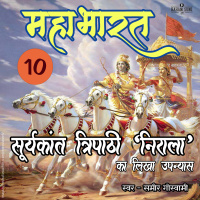 Mahabharat- Part 10 | A Novel by Suryakant Tripathi Nirala | महाभारत | सूर्यकान्त त्रिपाठी का लिखा उपन्यास |
