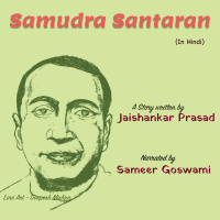 Samudra Santran | A Story by Jaishankar Prasad | समुद्र संतरण | जयशंकर प्रसाद की लिखी कहानी |