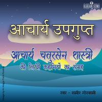  Acharya Upgupt | A Story by Acharya Chatursen Shastri | आचार्य उपगुप्त- आचार्य चतुरसेन की लिखी कहानी |