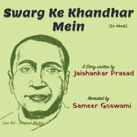 Swarg Ke Khandhar Mein | A Story by Jaishankar Prasad | स्वर्ग के खंडहर में | जयशंकर प्रसाद की लिखी कहानी |