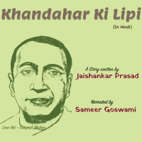 Khandhar Ki Lipi | A Story by Jaishankar Prasad | खंडहर की लिपि | जयशंकर प्रसाद की लिखी कहानी |