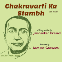 Chakrawarti Ka Stambh | A Story by Jaishankar Prasad | चक्रवर्ती का स्तंभ | जयशंकर प्रसाद की लिखी कहानी |