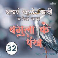 Bagula Ke Pankh - Part 32 | बगुला के पंख | Novel- Acharya Chatursen Shastri