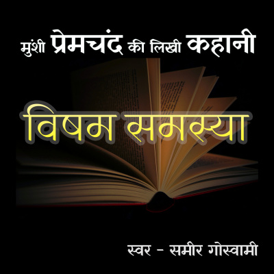 Stories Of Premchand