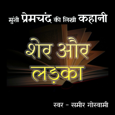 Stories Of Premchand