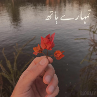 Tumhare Hath تمہارے ہاتھ