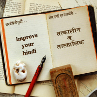 तत्कालीन व तात्कालिक tatkalin aur tatkalik