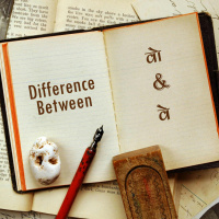 वो-वे, wo-ve