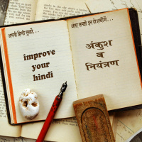 अंकुश-नियंत्रण ankush-niyantran