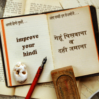 गेहूं पिसवाना और दही जमाना gehonn piswana aur dahi jamana