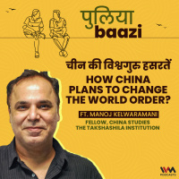 चीन की विश्वगुरु हसरतें। How China plans to change the world order? Ft. Manoj Kewalramani