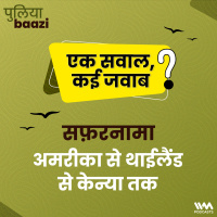 सफ़रनामा: अमरीका से थाईलैंड से केन्या तक। Travelogue from US, Thailand, Kenya