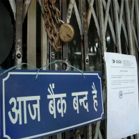सरकारी बैंकों के 10 लाख कर्मचारी आज से दो दिन की हड़ताल पर