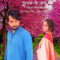 14: झलक- इश्क के दाने