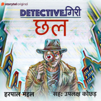 59: जासूस जो जासूस लगता नहीं लेकिन मिस्ट्री जिसके सामने टिकती नहीं उर्फ़ आपका प्यारा डिटेक्टिव गिरि