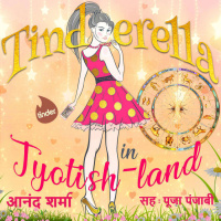 15: Jhalak: Tinderella in Jyotishland